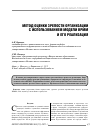 Научная статья на тему 'Метод оценки зрелости организации с использованием модели BPMM и его реализация'