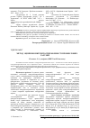 Научная статья на тему 'Метод оцінки конкурентоспроможності промислових галузей'