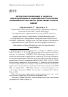 Научная статья на тему 'Метод пассификации в задачах синхронизации и оценивания состояния нелинейных систем по цифровому каналу связи'