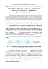 Научная статья на тему 'Метод передачи изображений с квантованием высокочастотной составляющей'