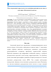 Научная статья на тему 'Метод переменной окрестности для задачи факторизации целых чисел в сочетании с байесовским подходом'