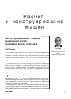 Научная статья на тему 'Метод перемещений в задачах продольного изгиба нелинейно-вязких стержней'