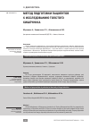 Научная статья на тему 'Метод подготовки пациентов к исследованию Толстого кишечника'