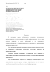 Научная статья на тему 'Метод поиска дефектов в сегменте компьютерной сети на основе применения ее структурной и функциональной модели'