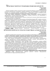 Научная статья на тему 'Метод пошуку паритетності при державно-приватному партнерстві'