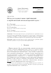 Научная статья на тему 'Метод последовательных приближений в параболической начально-краевой задаче'