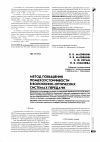 Научная статья на тему 'Метод повышения помехоустойчивости в волоконно-оптических системах передачи'