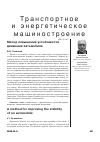 Научная статья на тему 'Метод повышения устойчивости движения автомобиля'