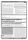 Научная статья на тему 'Метод предварительной обработки электрокардиосигнала для задачи сортировки кардиокомплексов при длительном мониторировании'