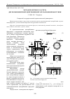 Научная статья на тему 'Метод проектного расчета двухкомпонентной центробежной эмульсионной форсунки'