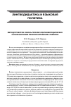 Научная статья на тему 'Метод проектов сквозь призму лингвометодических основ обучения лексике китайских стажеров'