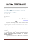 Научная статья на тему 'Метод прогноза конфликтно-оптимального взаимодействия многорубежной ПВО и системы воздушного базирования на основе модели ЗРК «Пэтриот»'