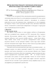 Научная статья на тему 'Метод пространственного заполнения испорченных областей в видео при ошибках в работе кодека'