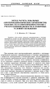 Научная статья на тему 'Метод расчета локальных аэротермодинамических характеристик плоских тел в сверхзвуковом потоке с учетом влияния вязкости и граничных условий скольжения'