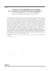 Научная статья на тему 'Метод расчета напряженного состояния, обусловленного динамическим микродвойником'