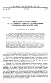 Научная статья на тему 'Метод расчета обтекания летательного аппарата дозвуковым потоком идеального газа'