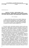 Научная статья на тему 'Метод расчета обтекания тел произвольным (вихревым нестационарным) потоком идеальной несжимаемой жидкости'