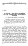 Научная статья на тему 'Метод расчета пристенных турбулентных струй при наличии продольного градиента давления'