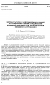 Научная статья на тему 'Метод расчета распределения усилий по точечным связям соединений большой ширины при произвольном внешнем нагружении'