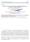 Научная статья на тему 'Метод расчета равновесных свойств сверхкритических флюидов, используемых в скф-технологиях'