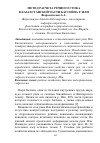 Научная статья на тему 'Метод расчета речного стока в казахстанской части бассейна Р. Или'