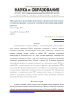 Научная статья на тему 'Метод расчета релаксации контактного взаимодействия между тепловыделяющим элементом и ячейкой дистанционирующей решетки'