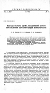 Научная статья на тему 'Метод расчета шума реактивной струи при наличии экранирующей поверхности'