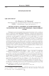 Научная статья на тему 'Метод расчета силовых и геометрических характеристик пространственных рыболовных сетей'