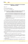 Научная статья на тему 'Метод расчета свайных ленточных фундаментов при образовании карстового провала'