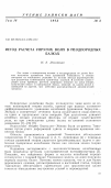 Научная статья на тему 'Метод расчета упругих волн в неоднородных балках'