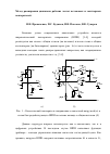 Научная статья на тему 'Метод расширения диапазона рабочих частот истоковых и эмиттерных повторителей напряжения'