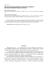 Научная статья на тему 'Метод разработки цифрового фильтра Баттерворта для анализа измерительных сигналов'