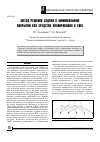 Научная статья на тему 'Метод решения задачи о минимальном покрытии как средство планирования в grid'