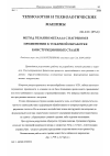 Научная статья на тему 'Метод резания металла с нагревом в применении к токарной обработке конструкционных сталей'