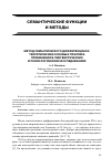 Научная статья на тему 'Метод семантического дифференциала: теоретические основы и практика применения в лингвистических и психологических исследованиях'