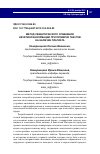 Научная статья на тему 'Метод семантического сравнения нечеткой информации при проверке текстов на наличие плагиата'