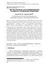 Научная статья на тему 'Метод сетевого программирования в задачах управления проектами'