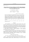 Научная статья на тему 'Метод сигнала ортогональной частотной манипуляции без разрыва фазы для оценки защищенности от утечки речевых сигналов в цифровой форме'