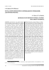 Научная статья на тему 'Метод синтезированного оптимального управления для группы роботов'