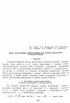 Научная статья на тему 'Метод согласованных прямоугольников для расчета фокусаторов в плоскую область'