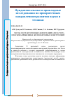 Научная статья на тему 'Метод сосредоточенных деформаций для расчета плосконапряженных железобетонных конструкций'