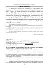 Научная статья на тему 'Метод совместной обработки результатов натурных измерений в крепи горных выработок'