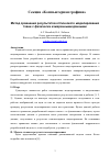 Научная статья на тему 'Метод сравнения результатов оптического моделирования ткани с физически измеренными данными'