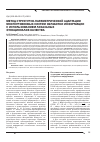 Научная статья на тему 'Метод структурно-параметрической адаптации многоуровневых систем обработки информации с использованием локальных функционалов качества'