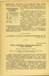Научная статья на тему 'МЕТОД СУММАРНОГО ОПРЕДЕЛЕНИЯ ОКИСЛОВ АЗОТА В ВОЗДУХЕ'