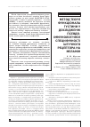 Научная статья на тему 'МЕТОД ТЕОРії ФУНКЦіОНАЛА ГУСТИНИ У ДОСЛіДЖЕННі ПСЕВДО-іММУНОЛОГіЧНОї СПЕЦИФіЧНОСТі ШТУЧНОГО РЕЦЕПТОРА НА МЕЛАМіН'