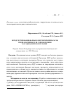 Научная статья на тему 'Метод тестирования фармакологических препаратов, предназначенных для сопровождения фотодинамической терапии'