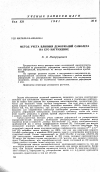 Научная статья на тему 'Метод учета влияния деформаций самолета на его нагружение'