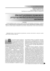 Научная статья на тему 'Метод уголовно-правового регулирования:онтологические аспекты'