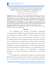 Научная статья на тему 'Метод управления движением гексакоптера в трехмерной среде с препятствиями на базе динамических отталкивающих сил'